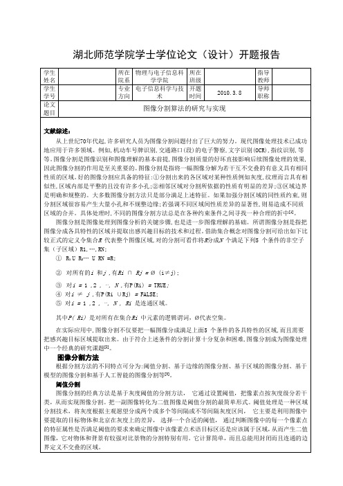 图像分割算法的研究与实现-开题报告