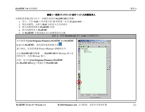 FloEMC_Flotherm中文教程