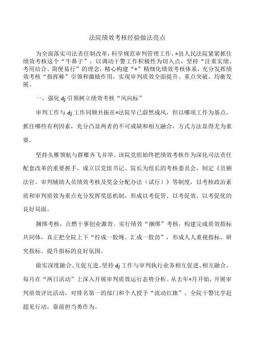 法院绩效考核经验做法亮点