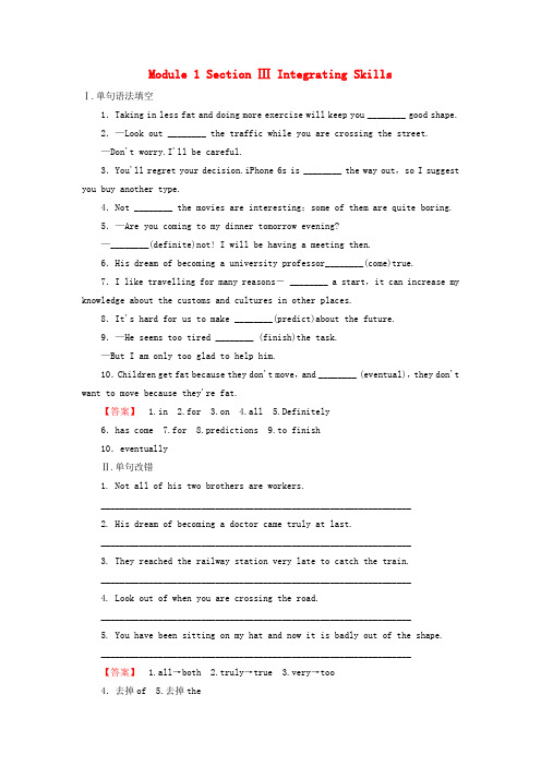 高中英语Module1LifeintheFutureSectionIntegratingSkills学业分层测评