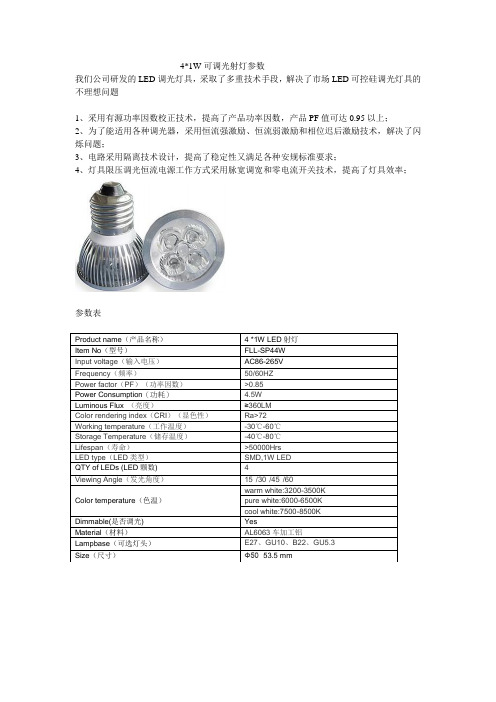 4W_LED调光射灯参数