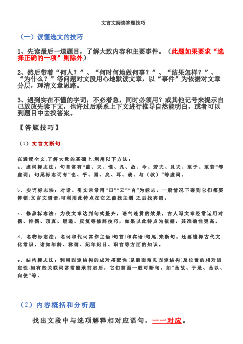 文言文阅读答题技巧