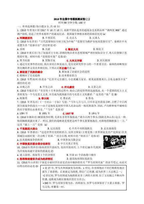 2018年全国中考模拟测试卷(二)