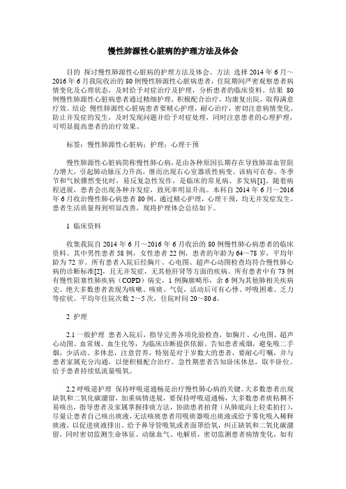 慢性肺源性心脏病的护理方法及体会