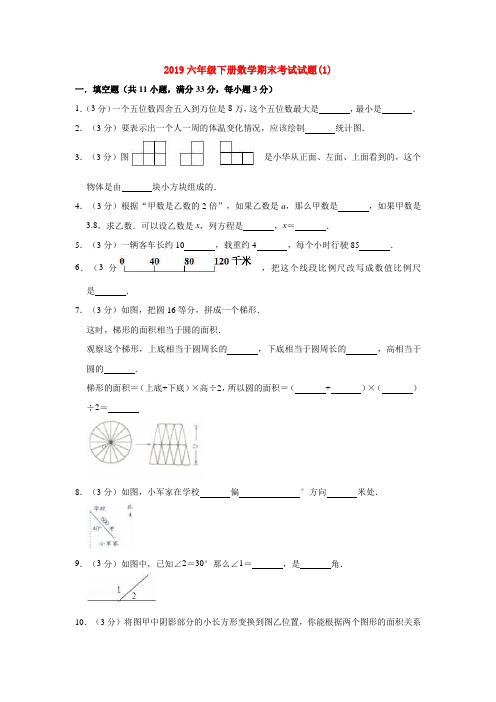 【3套试卷】包头市小升初模拟考试数学试卷含答案