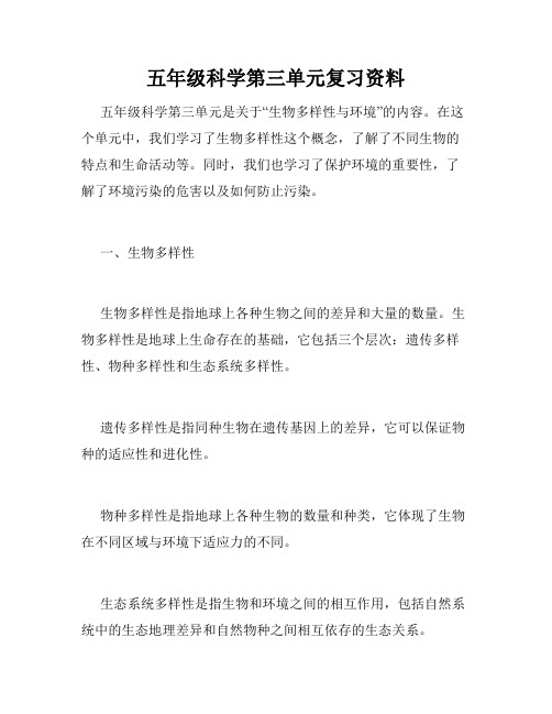 五年级科学第三单元复习资料