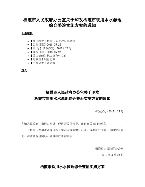 栖霞市人民政府办公室关于印发栖霞市饮用水水源地综合整治实施方案的通知