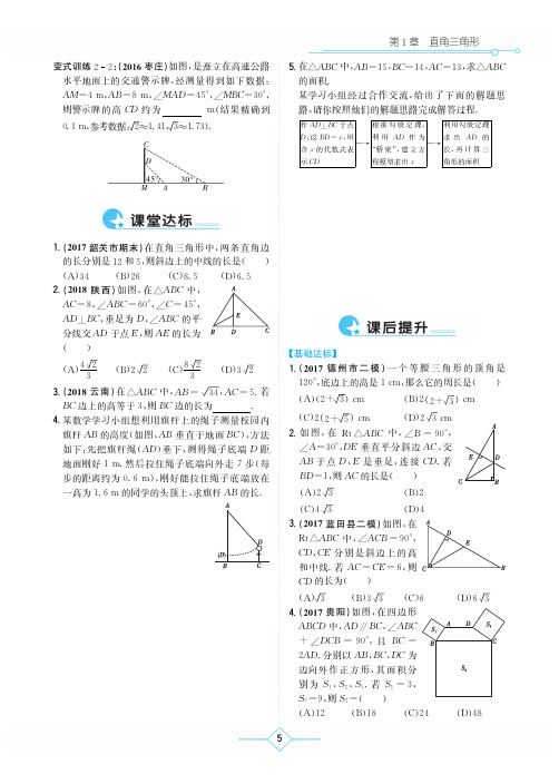 初中数学 八年级下册(湘教版) 学法大视野 一课一练 配套练习册-3