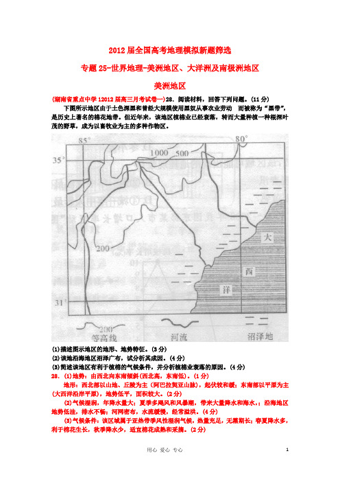 2012届全国高考地理模拟新题筛选专题汇编25 世界地理-美洲地区、大洋洲及南极洲地区