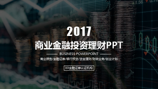 商业金融投资理财财务分析PPT模板