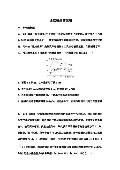 函数模型的应用  限时训练--2025届高三数学二轮复习【原卷版】