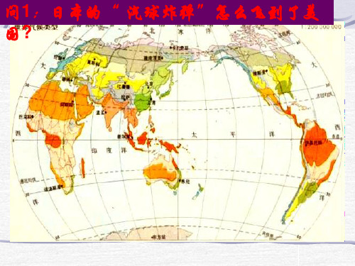 第6章+大气环流(2+课时)