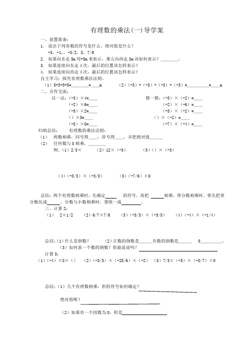 有理数乘法-优秀公开课教学设计