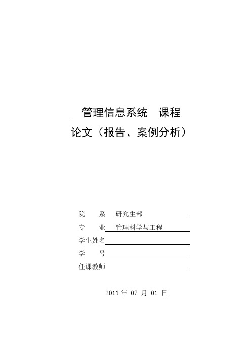 北京物美连锁超市配送信息系统的研究报告