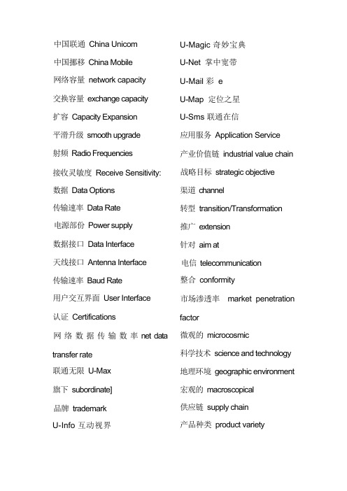 通信工程专业英语词汇