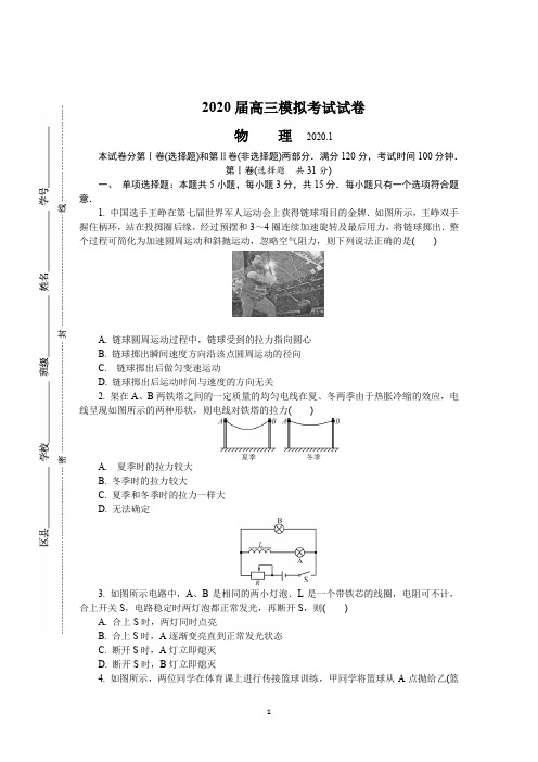 江苏省无锡市2020届高三上学期期末考试 物理 Word版含答案1