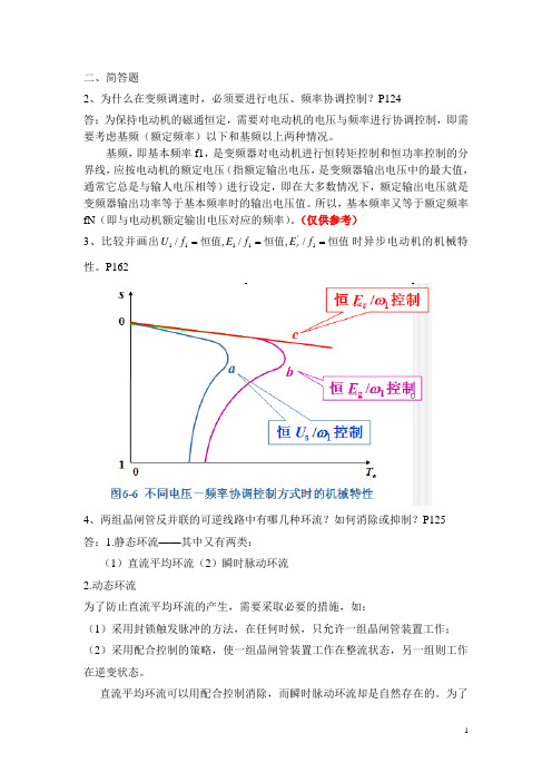 运动控制问答题