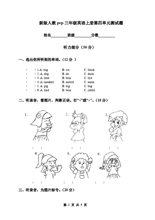 新版人教PEP三年级英语上册第四单元(Unit4)测试题