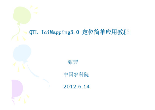 QTL IciMapping3.0 简单教程