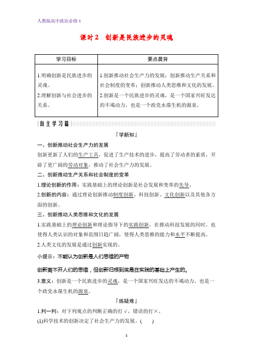 高中政治必修4精品学案:10.2创新是民族进步的灵魂