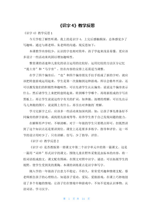 《识字4》教学反思