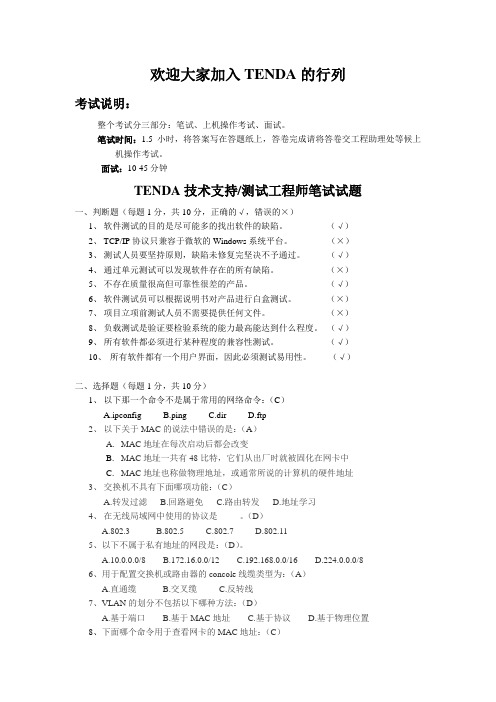 技术支持-测试工程师机试试题(有答案)