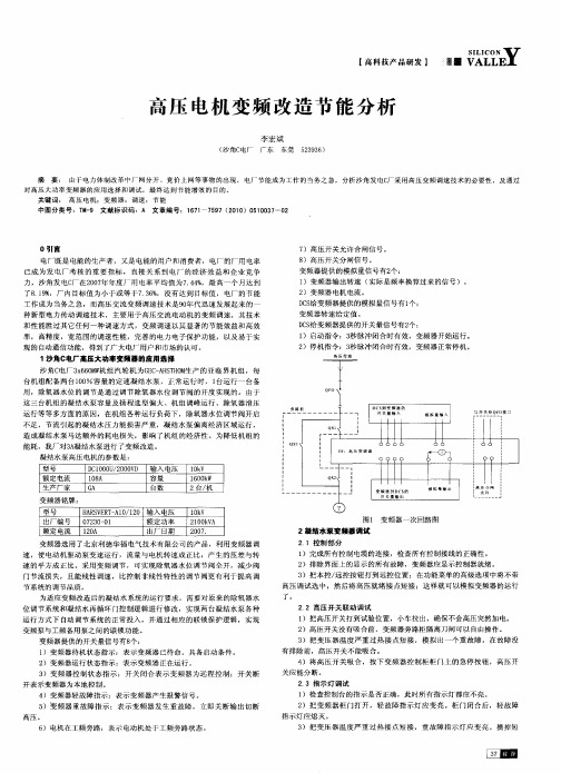 高压电机变频改造节能分析