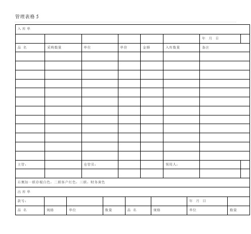 服装企业管理表格5