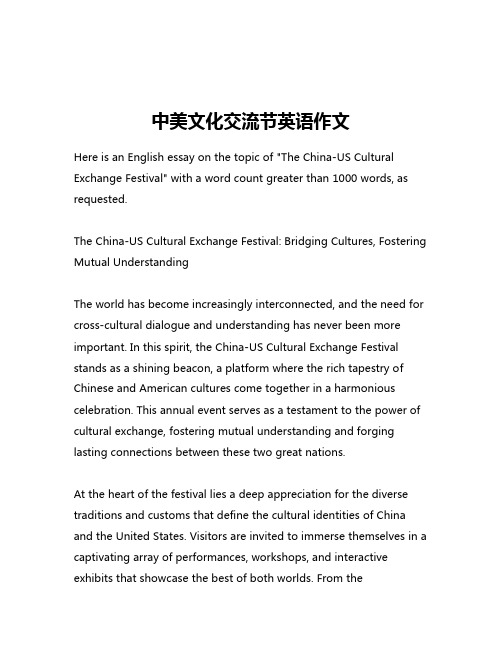 中美文化交流节英语作文
