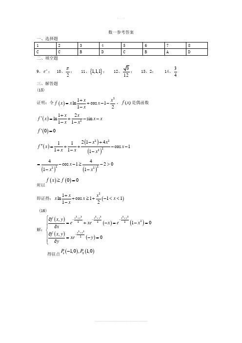 2012考研数学一真题答案(完整版)