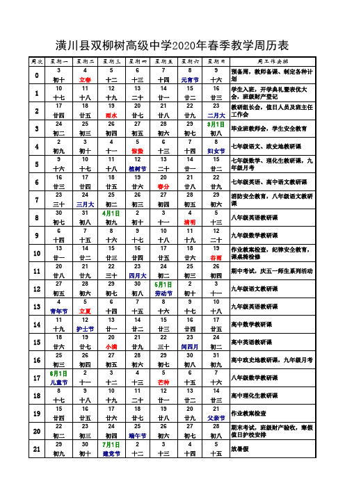 教学周历表【2020年春】