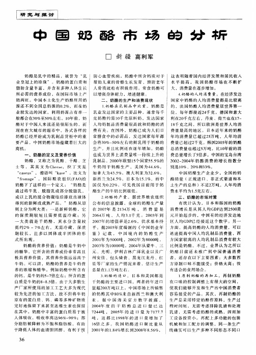 中国奶酪市场的分析