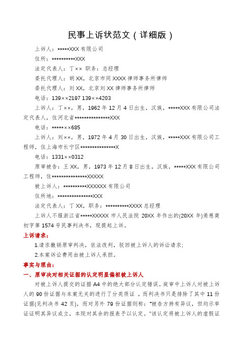 民事上诉状范文(详细版)