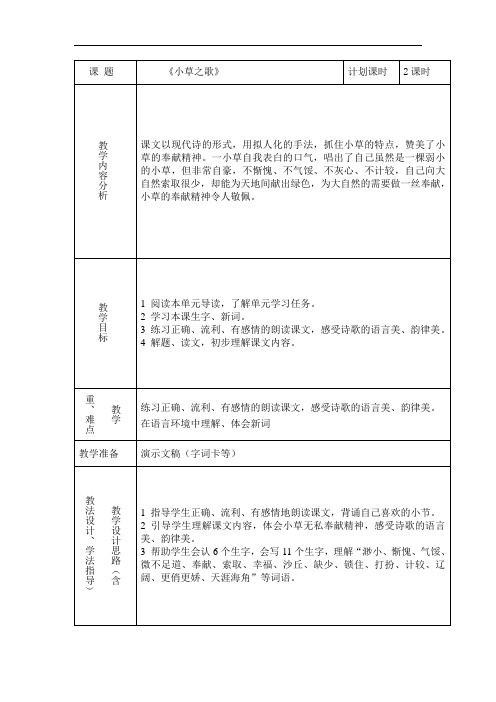 小草之歌17课