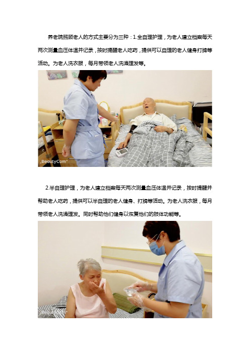 养老院是如何照顾老人的