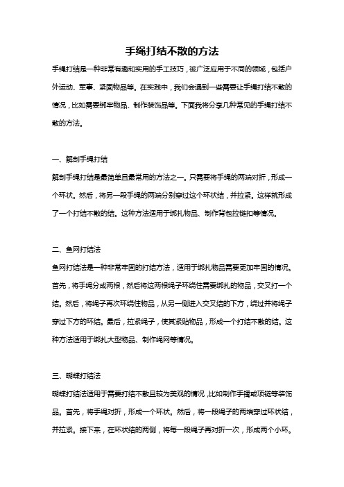 手绳打结不散的方法