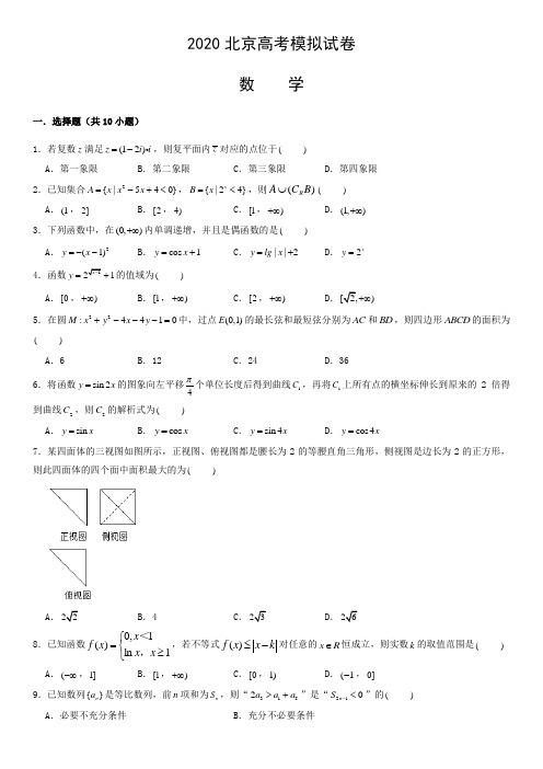 北京市2020年高考数学模拟试卷(含解析)