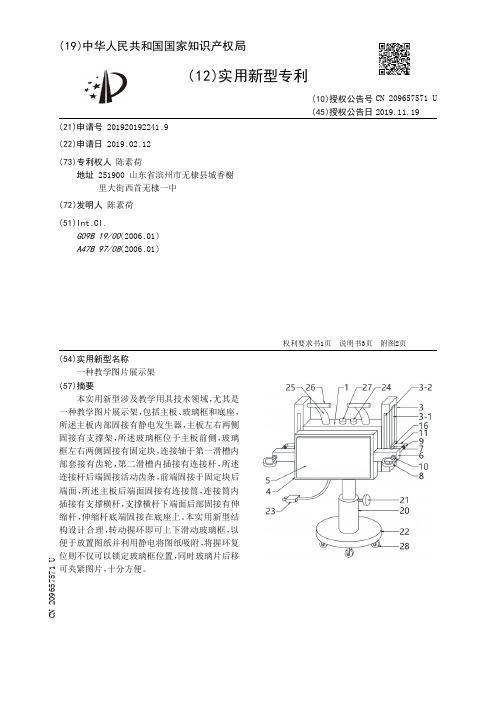 【CN209657571U】一种教学图片展示架【专利】