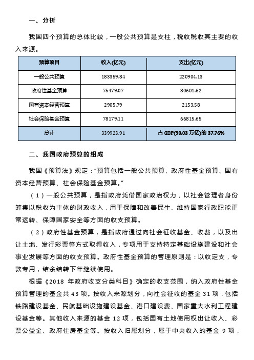 《财政学》国家预算制度(我国的预算管理体制)