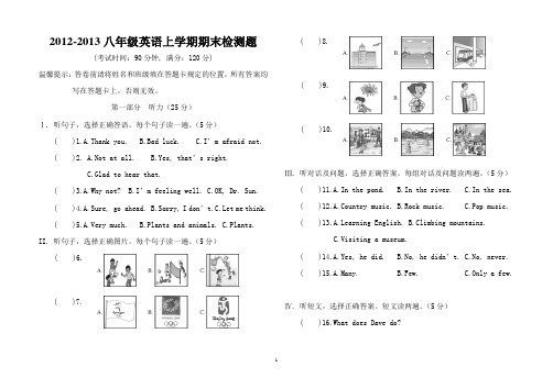 八年级英语上学期期末检测题答案答题卡