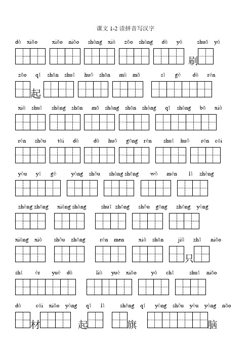 最新小学一年级上册语文看拼音写汉字