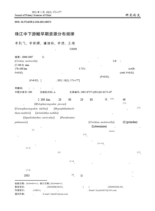 珠江中下游鲮早期资源分布规律