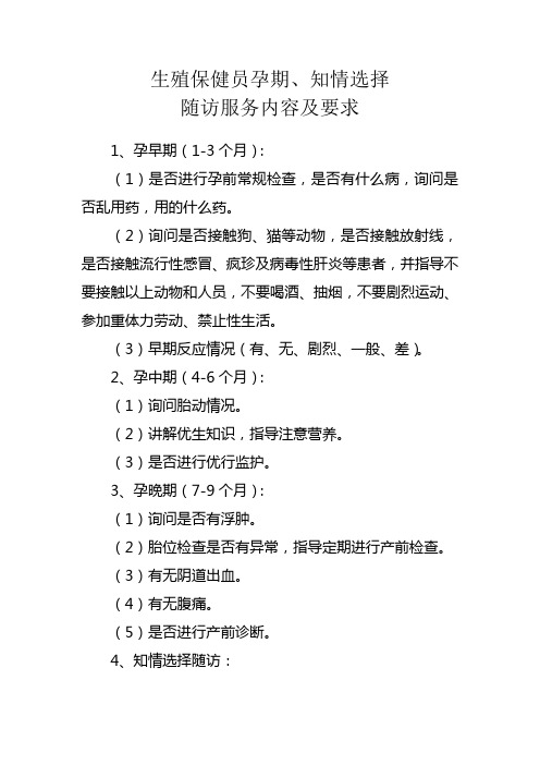 孕期随访内容