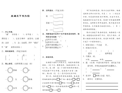 五年级下语文一课一练-走遍天下书为侣》一课一练PDF(北师大版五年级下_PDF压缩