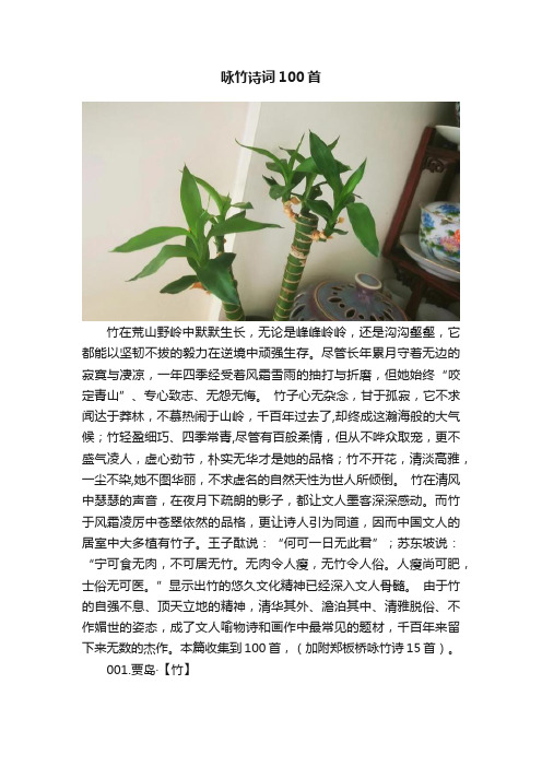 咏竹诗词100首