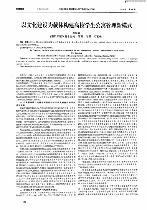 以文化建设为载体构建高校学生公寓管理新模式