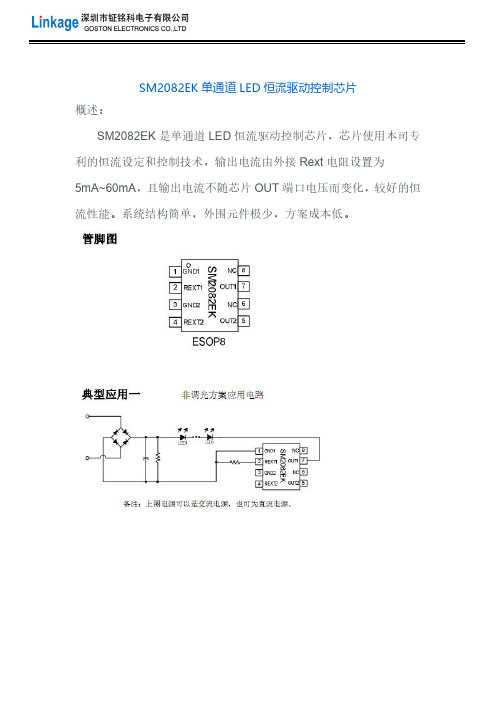 SM2082EK单通道LED恒流驱动控制芯片