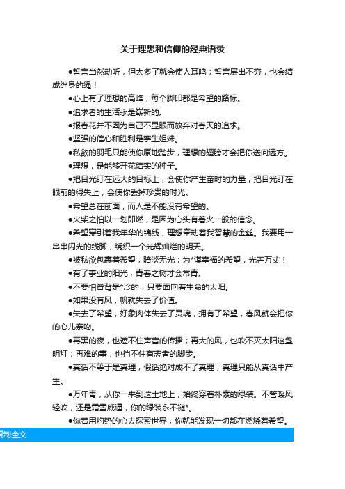 关于理想和信仰的经典语录