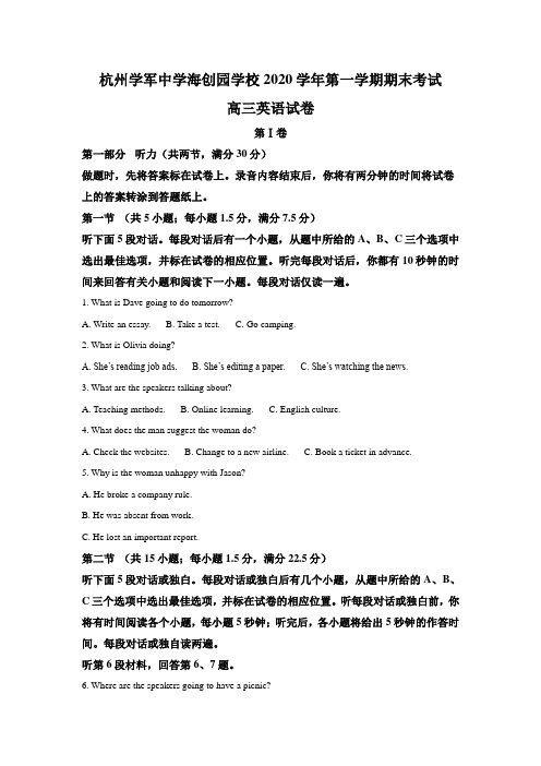 浙江省杭州学军中学2021届高三上学期期末英语试题  Word版含解析