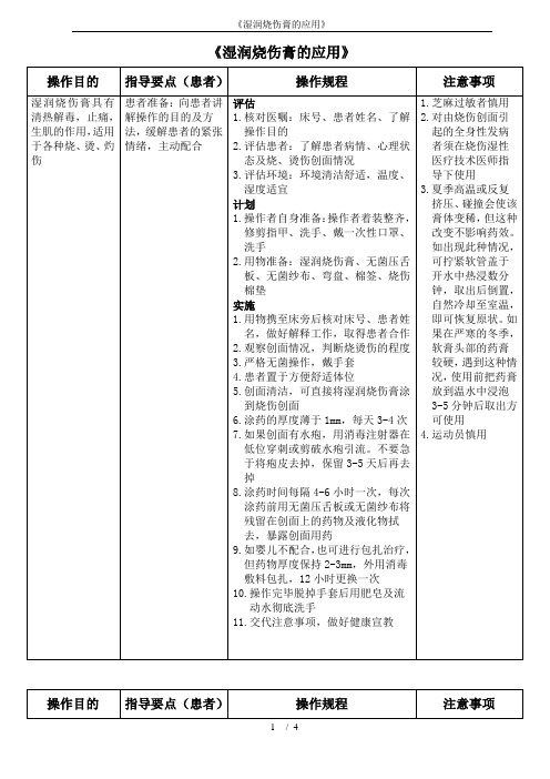 《湿润烧伤膏的应用》